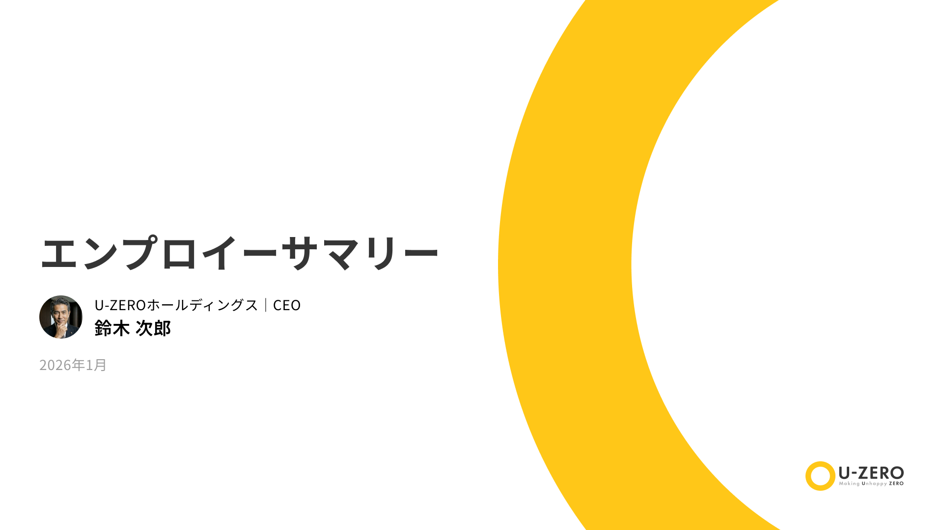 エンプロイーサマリー
